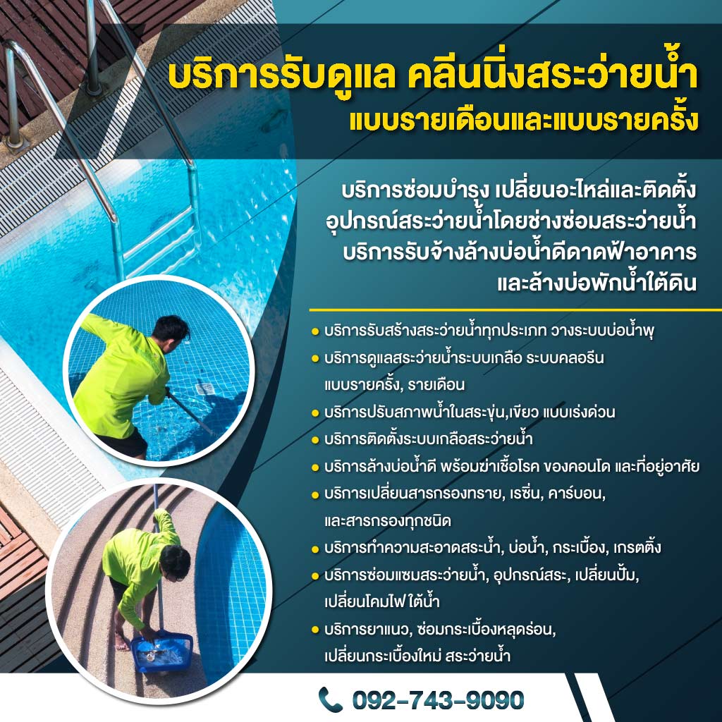 บริษัท เซ็นทรัล พูล แอนด์ คลีนนิ่ง จำกัด